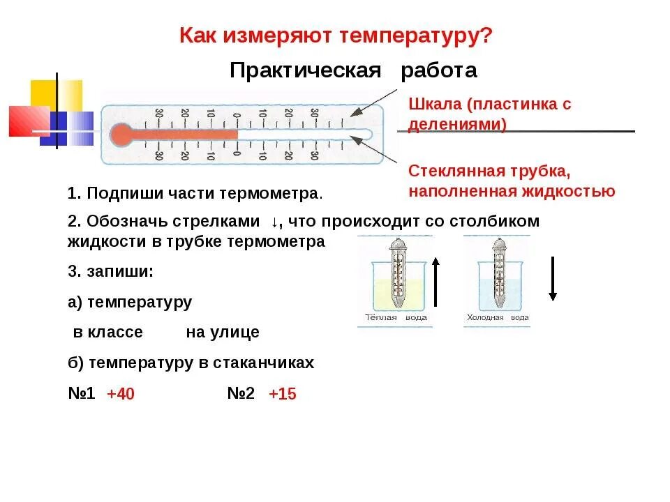 Как правильно измерить температуру тела термометром. Как правильно измерять температуру термометром. Лабораторная работа 6 измерение температуры тела и воды. Как правильно записать температуру тела