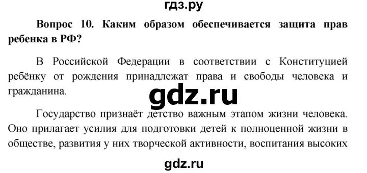 Краткое содержание обществознание 7 класс боголюбов. Домашнее задание по обществознанию.