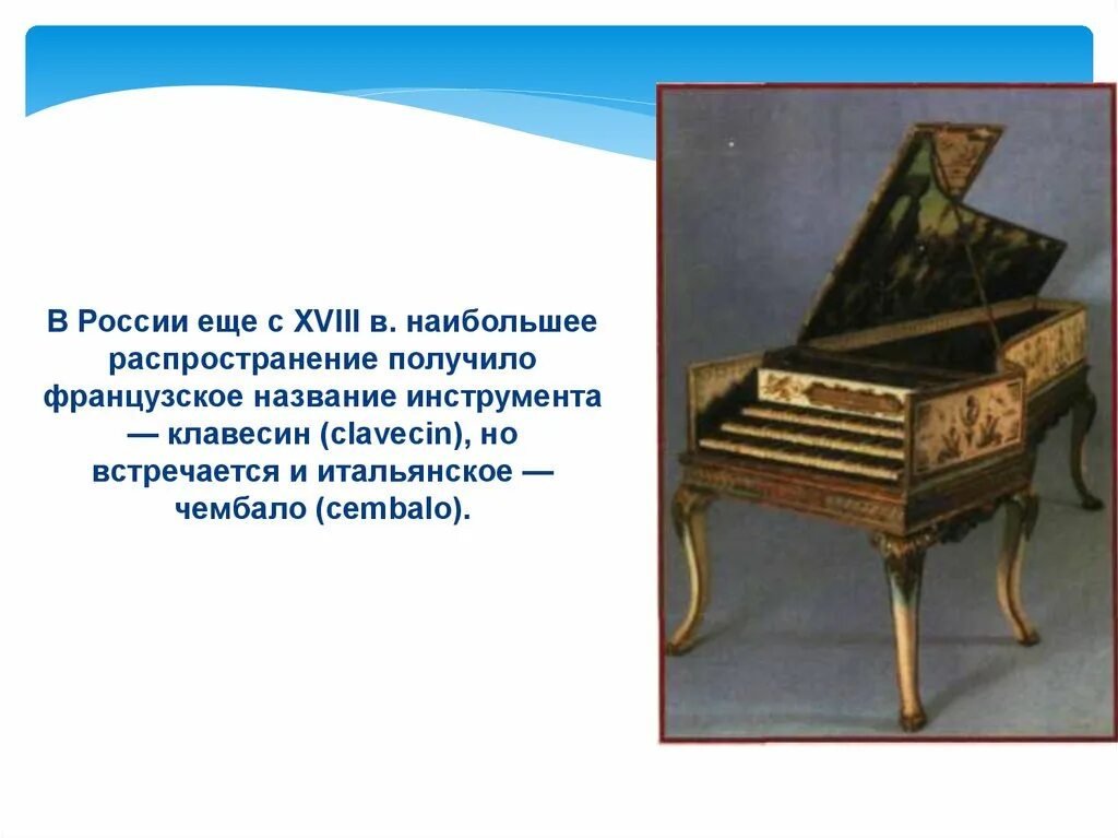 Сообщение о клавесине. Доклад про клавесин. Клавесин и фортепиано. Cembalo инструмент.