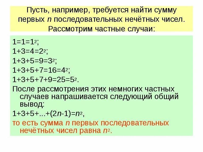 Произведение равно сумме четырех. Сумма последовательных чисел. Как найти сумму последовательных чисел. Формула суммы последовательнs[чисел. Сумма нечетных чисел от 1.