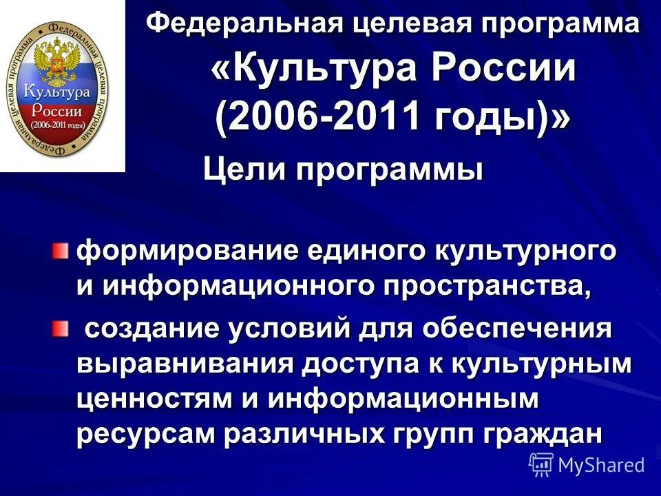 федеральной целевой программы развития. федеральная программа культура россии. программа развитие образования. федеральная целевая программа развития образования. федеральной целевой программы развития.
