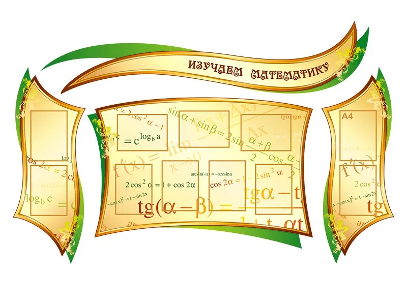 Оформление кабинета стенд. Стенды в кабинет математики. Стенды для кабинета математики в школе. Стенды для математического кабинета. Баннер в кабинет математики.