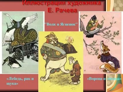 Какому герою басни