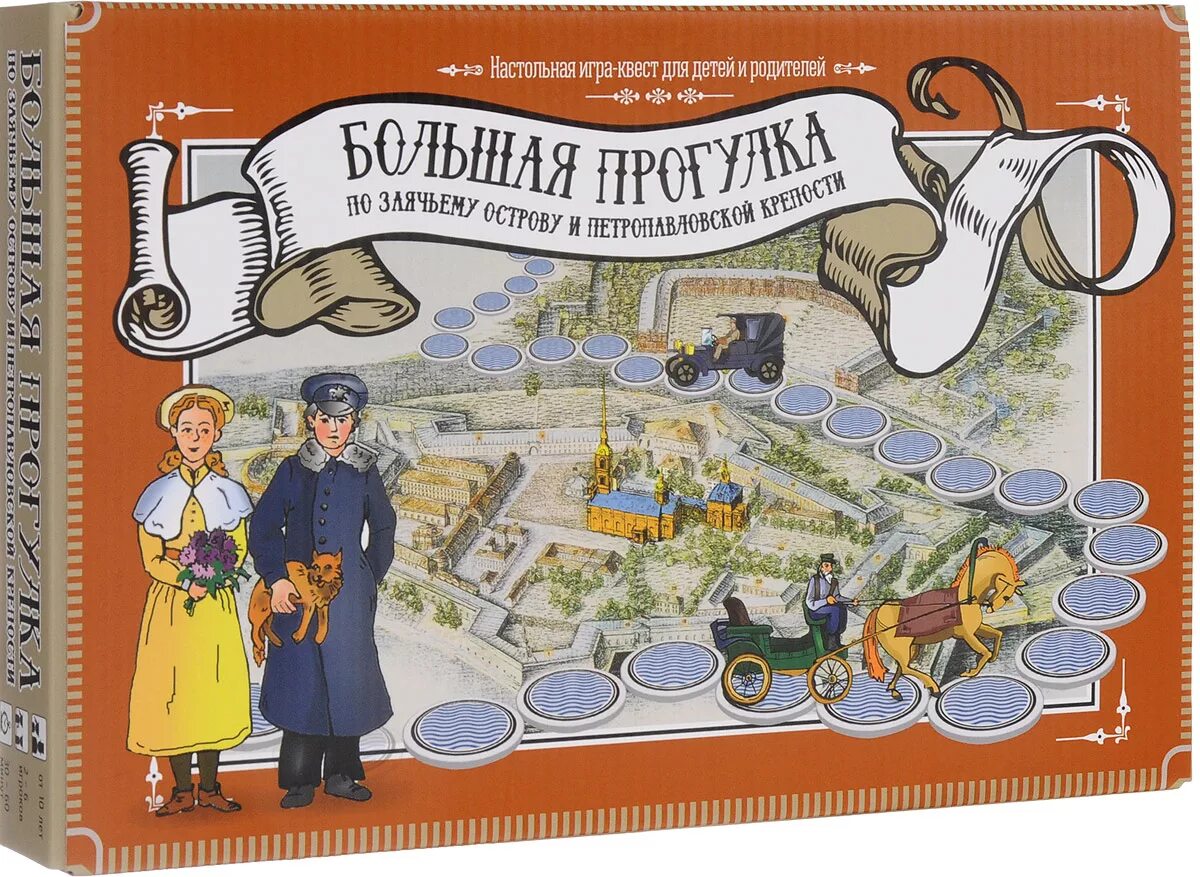 Игра про петербург. Настольная игра по петербургу. настольные игры квесты. большая прогулка настольная игра. игра большая прогулка.