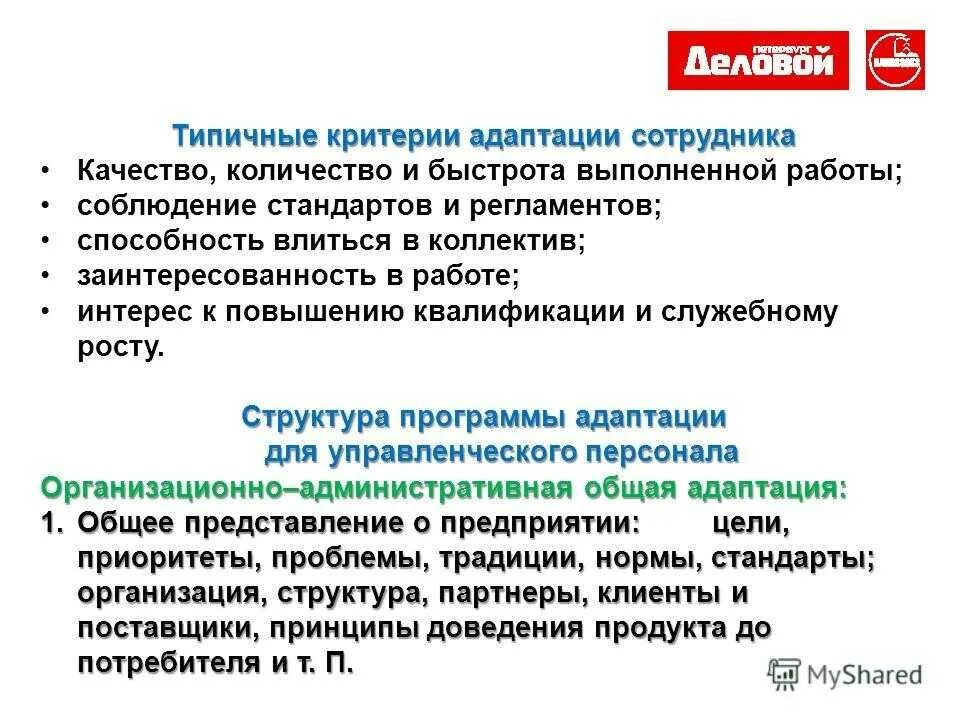 Пример адаптации нового сотрудника. Программа адаптации новых сотрудников. Разработка программы адаптации персонала. Программа адаптации нового сотрудника в организации. План адаптации новых сотрудников.