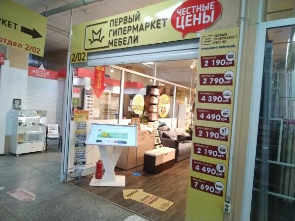 Первый гипермаркет мебели магазины. 1 Гипермаркет мебели. Первый гипермаркет мебели Челябинск. Первый гипермаркет. Первый гипермаркет магазин.
