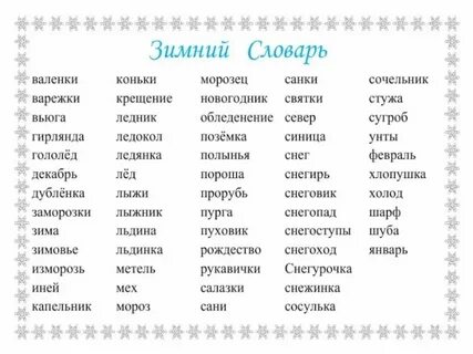Чародейка синонимы