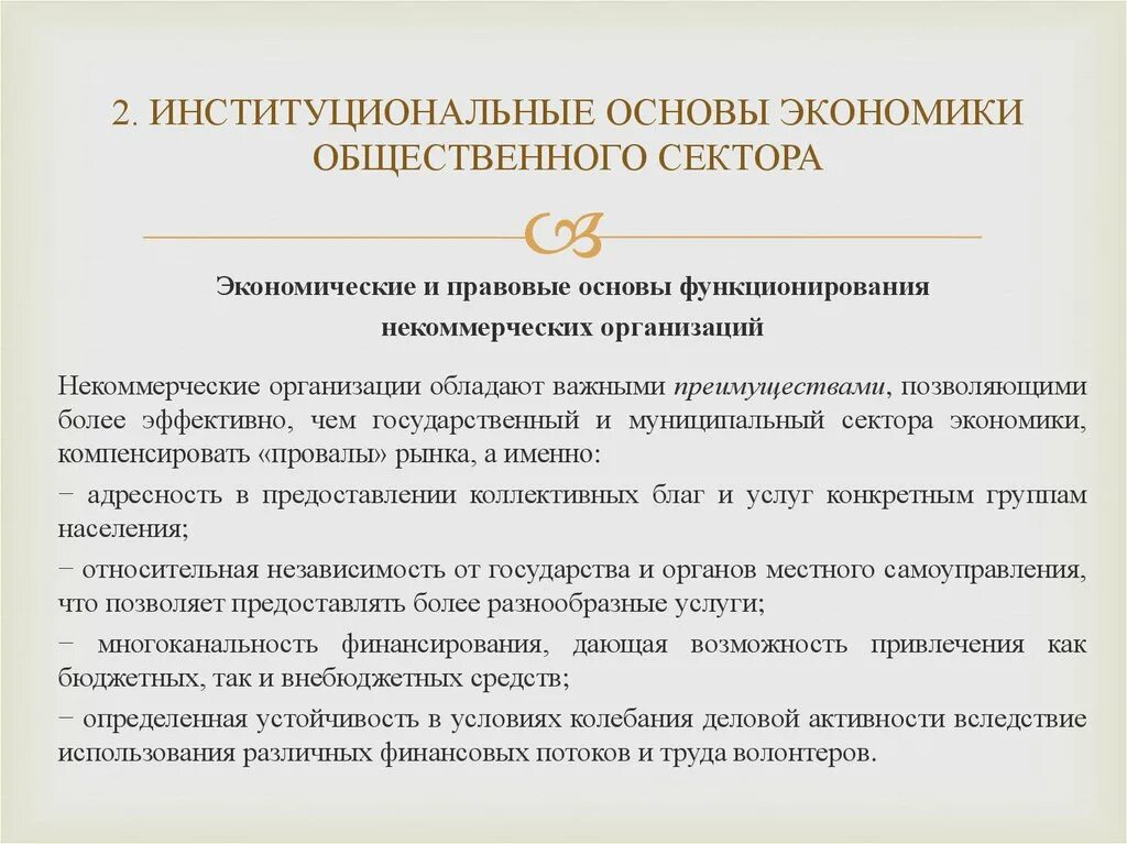 Основы экономической организации общества. Основы экономики предприятия. Основы экономики экономика это. Экономические основы функционирования. Общественный сектор экономики.