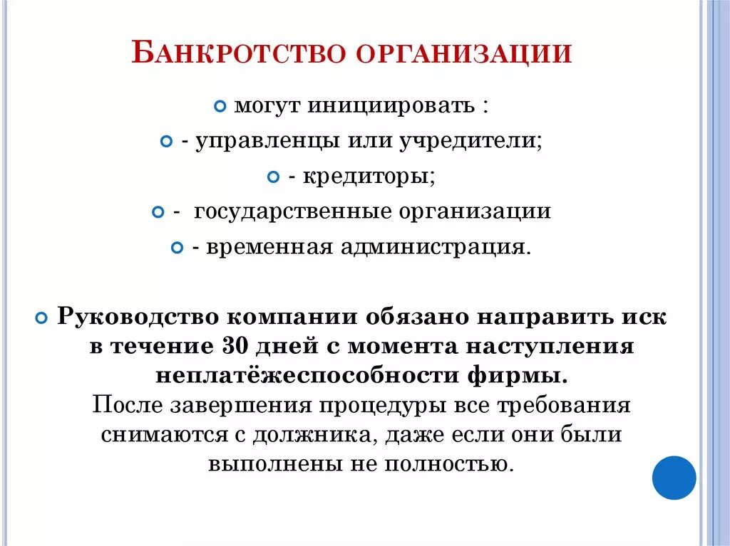 Конкурсное производство в банкротстве это. Банкротство предприятия. Неплатежеспособность организации. Банкротство юридических лиц. Процедура банкротства юридического лица.