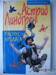 Расмус книги