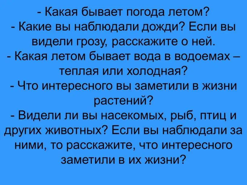 Какая бывает погода. Какая погода бывает летом. Погода какое бывает. Погода летом что бывает. Почему бывает погода