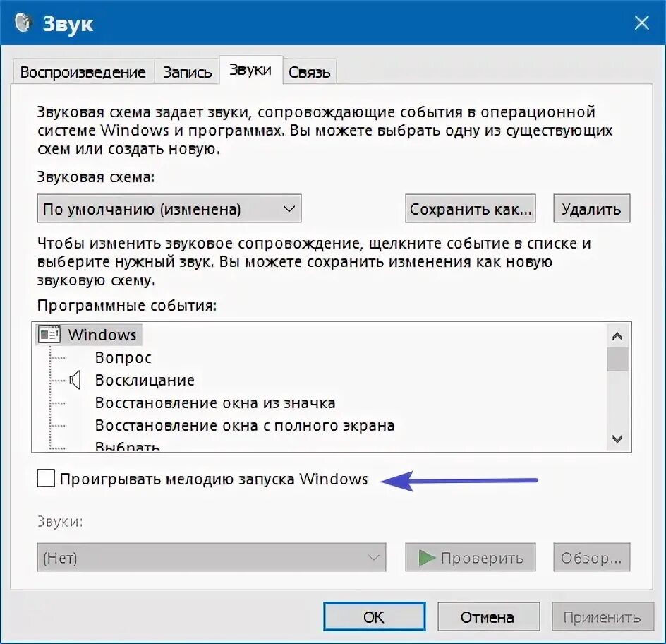 Звук включения виндовс. Изменение звука на виндовс 10. Звуковая схема Windows 10. Звук запуска Windows 10.