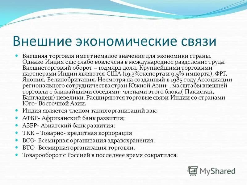 Торговля значение для людей. Транзитная форма торговли. Презентация на тему торговля. Развитие внутренней торговли и внешней торговли. Значение создания флота.