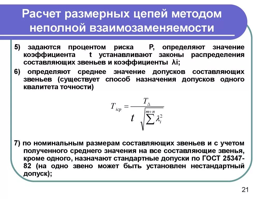 Расчет размерных цепей с замыкающим звеном. Расчет размерной Цепочки. Технологическая Размерная цепь. Составляющие звенья размерной цепи.