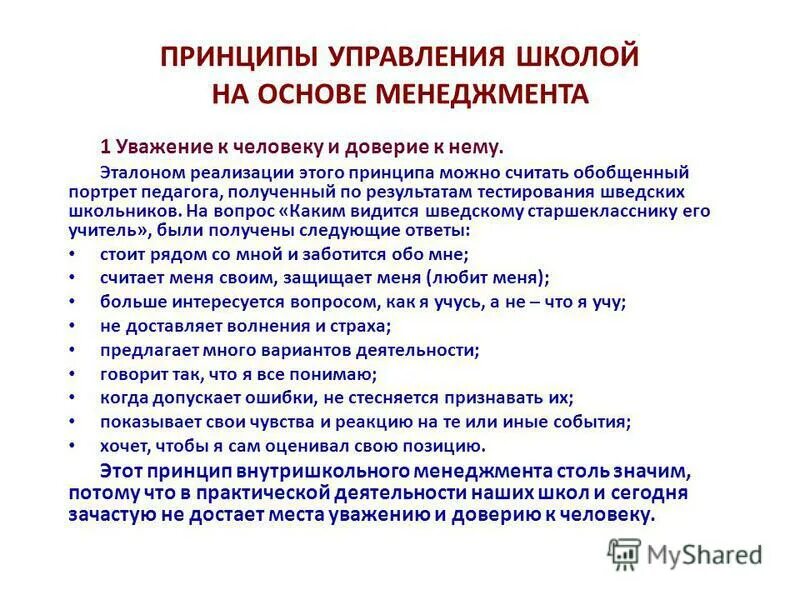 общие принципы управления организацией. принцип сочетания коллегиальности и единоначалия. школа научного управления в менеджменте. принципы управления образовательным учреждением. принцип управления образовательным учреждением.
