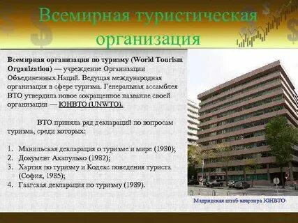 Организации сферы туризма