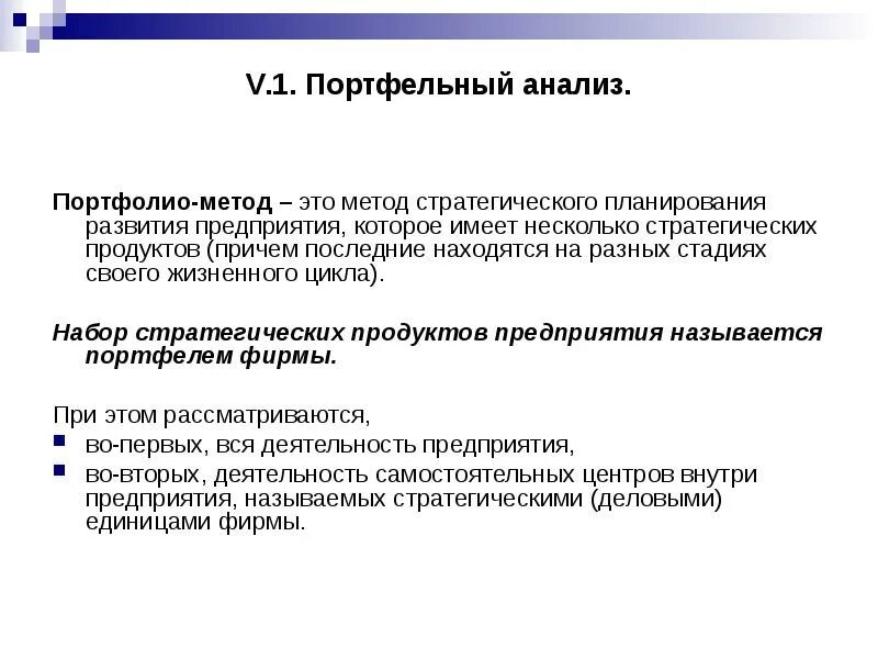 Схему проведения стратегического анализа организации. Методы разработки стратегии. Методы стратегического планирования и анализа. Методики стратегического анализа. Портфельный анализ организации.