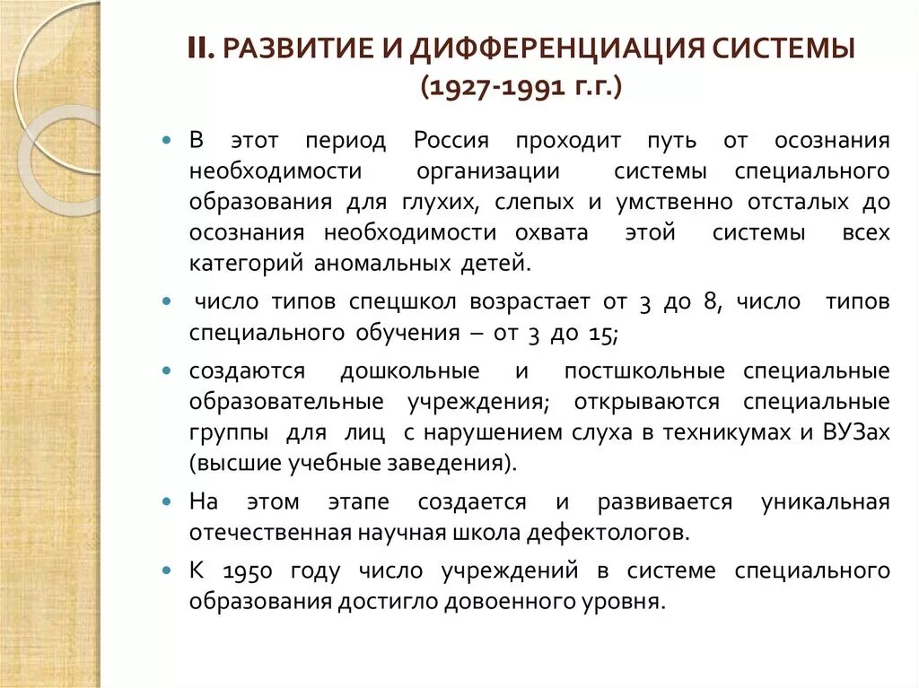 Дифференциация специального образования. Что такое дифференциации системы специального образования?. Структура специального образования. Причины дифференциации специального образования.