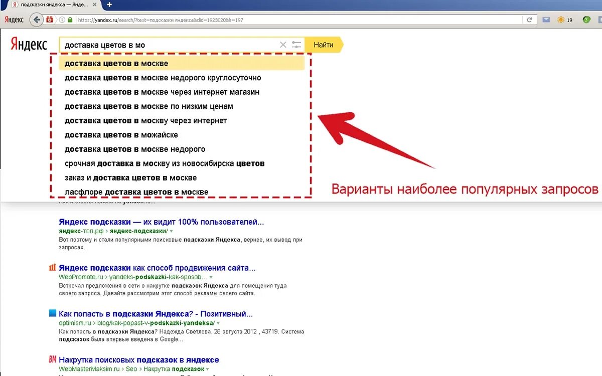 Поисковые подсказки. Как удалить историю поиска в Яндексе. Реклама в поисковых подсказках
