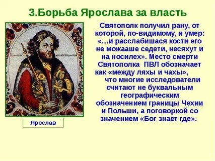 Правление святополка