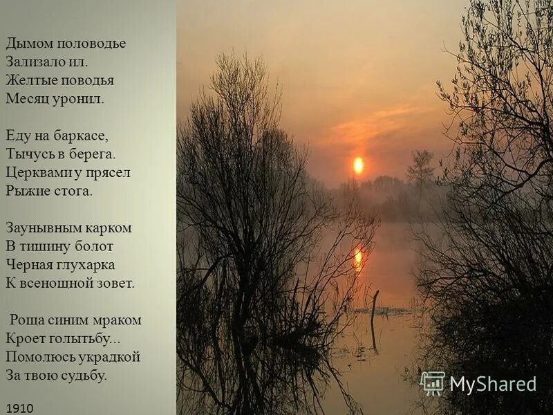 дымом половодье есенин. стих про весну. дымом половодье. забелелся туман за рекой иллюстрация. дымом половодье зализало ил.