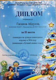 Новогодние номинации