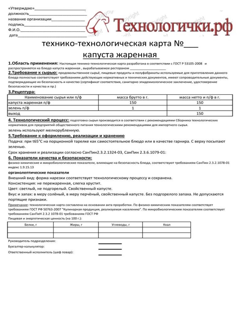 Технико технологическая экономическая безопасность. Технико технологическая карта на картофель отварной. ТТК технико технологическая карта. Технологическая карта салата из фасоли с солеными огурцами.