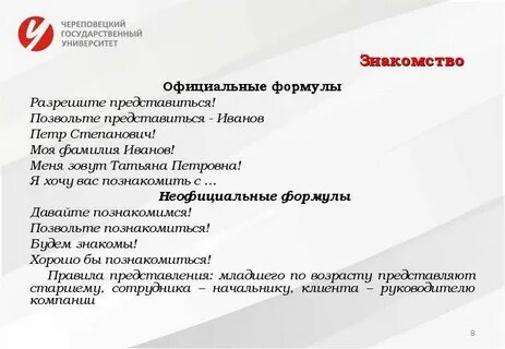 Формула общения