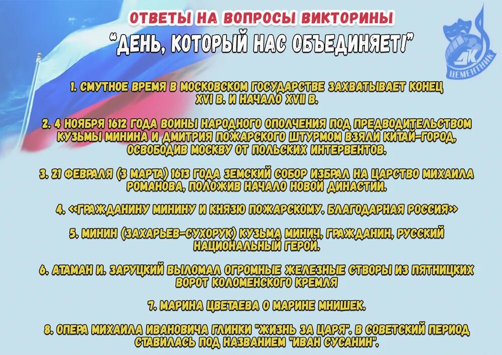 Викторины к Дню архива России.