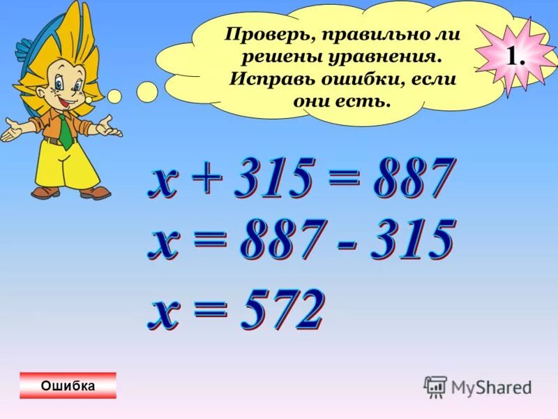 реши уравнение верных ответов 1. реши уравнение верных ответов 1. правила как решать уравнения 5 класс. решить уравнение относительно x. как решаются уравнения 2 класс.