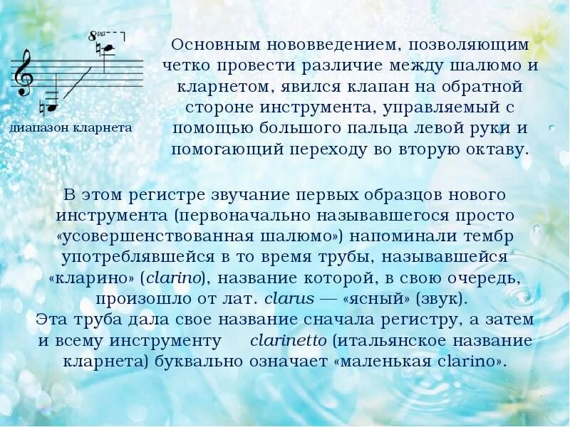 Сообщение о инструменте кларнет. Кларнет доклад. Кларнет доклад 3 класс. Сообщение о кларнете.