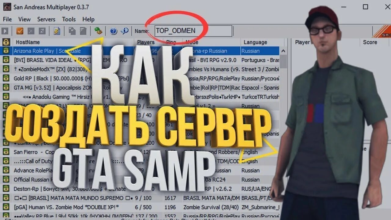 Как хостить свой сервер. Как создать свой сервер самп. как сделать сайт сервера самп.