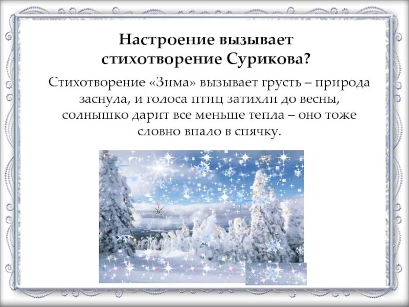 За пеленою предложения. Суриков зима анализ стихотворения. Зимние стихи. Зима Суриков стихотворение. Анализ стихотворения зима.