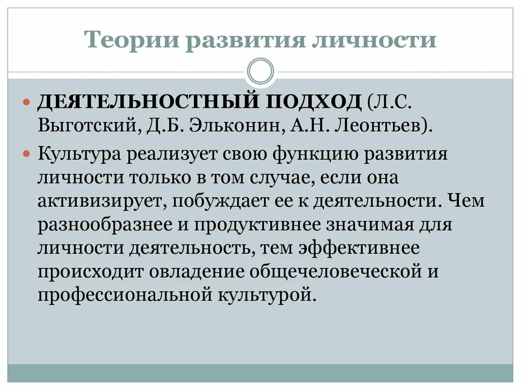 Теории воспитания личности. Деятельностная теория а. н. Леонтьева. Теории развития личности. Деятельностная теория личности. Деятельностная теория учения л с Выготского.