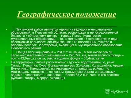 Происхождение названия пенза