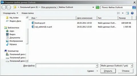 Как сохранить файлы outlook