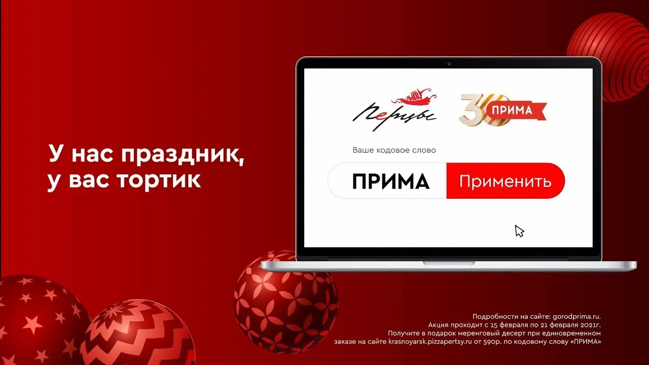 Прима Красноярск. Прима ВК. Прима это первая. Прима Красноярск 2008-2018.