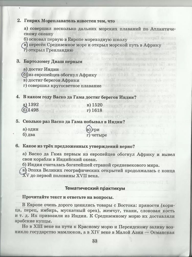 География 5 класс рабочая тетрадь стр 33 Домогацких. Тест что такое география 5 класс Домогацких. География 5 класс страница 33 34 тест ответы. Гдз география 5 класс Домогацких.