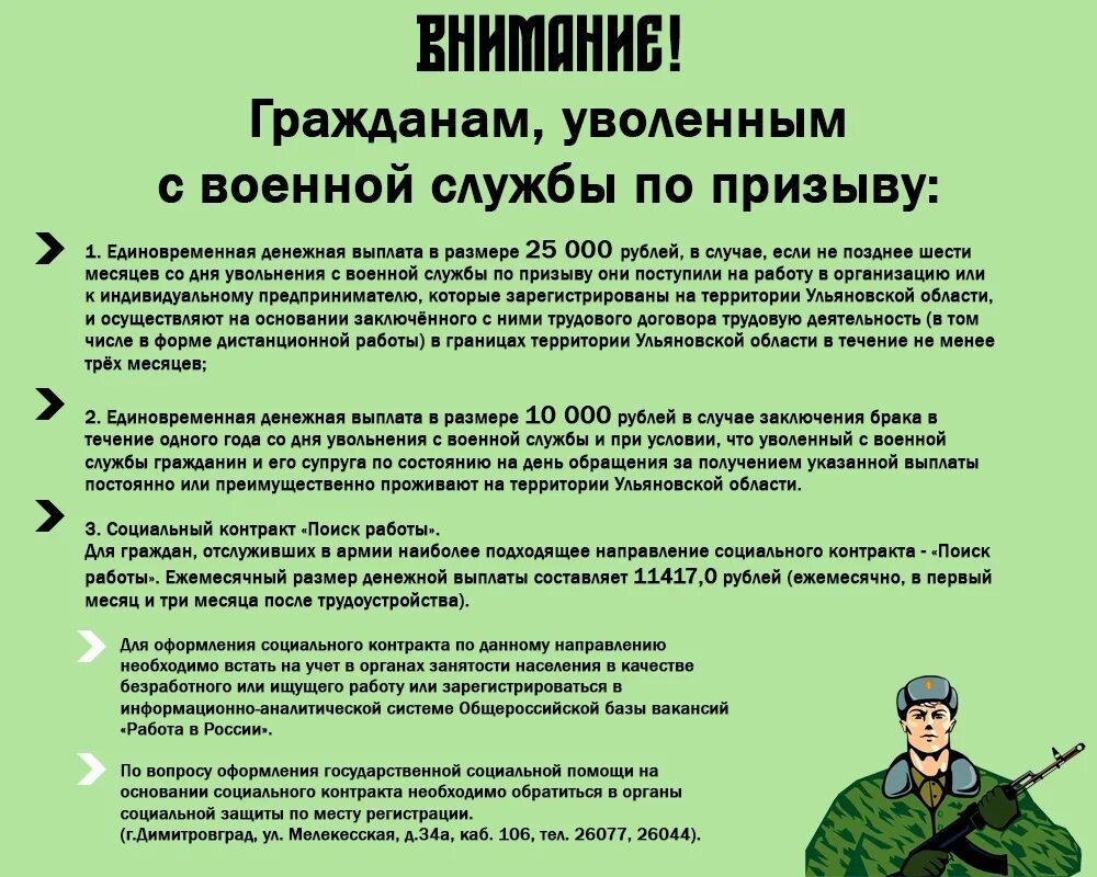 Срок увольнения с военной службы. Увольнение по призыву на военную службу. Уволенные с военной службы. Увольнение военнослужащих с военной службы. Граждане уволенные с военной службы это.