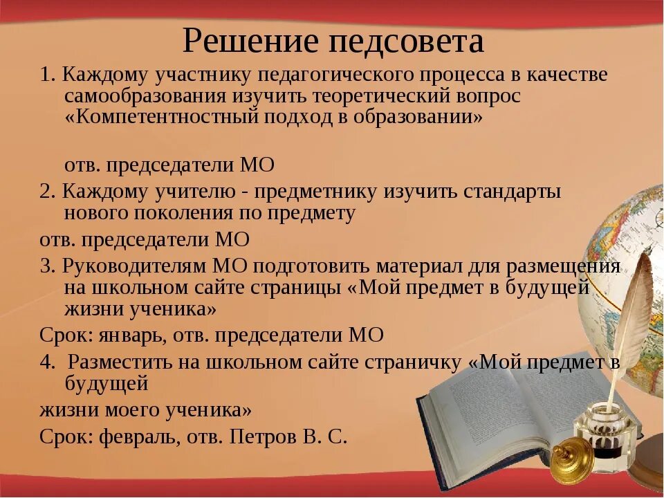 Решения педагогических советов в школе. Решерие педагогичечкого со. Протокол педсовета. Решение итогового педагогического совета в школе. Вопросы педсовета в школе