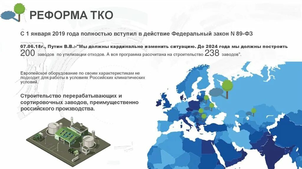 Карта тко. Цели мусорной реформы. Реформирование системы обращения с ТКО. Реформа ТКО В России. Реформа ТКО В России кратко суть.