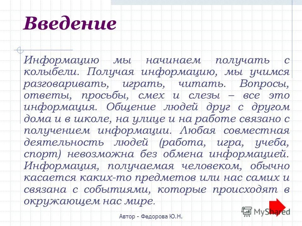 Правильно написать введение в реферате. Как писать введение в реферате. Как написать введение в докладе. Как выглядит введение в реферате. Сообщение введение.