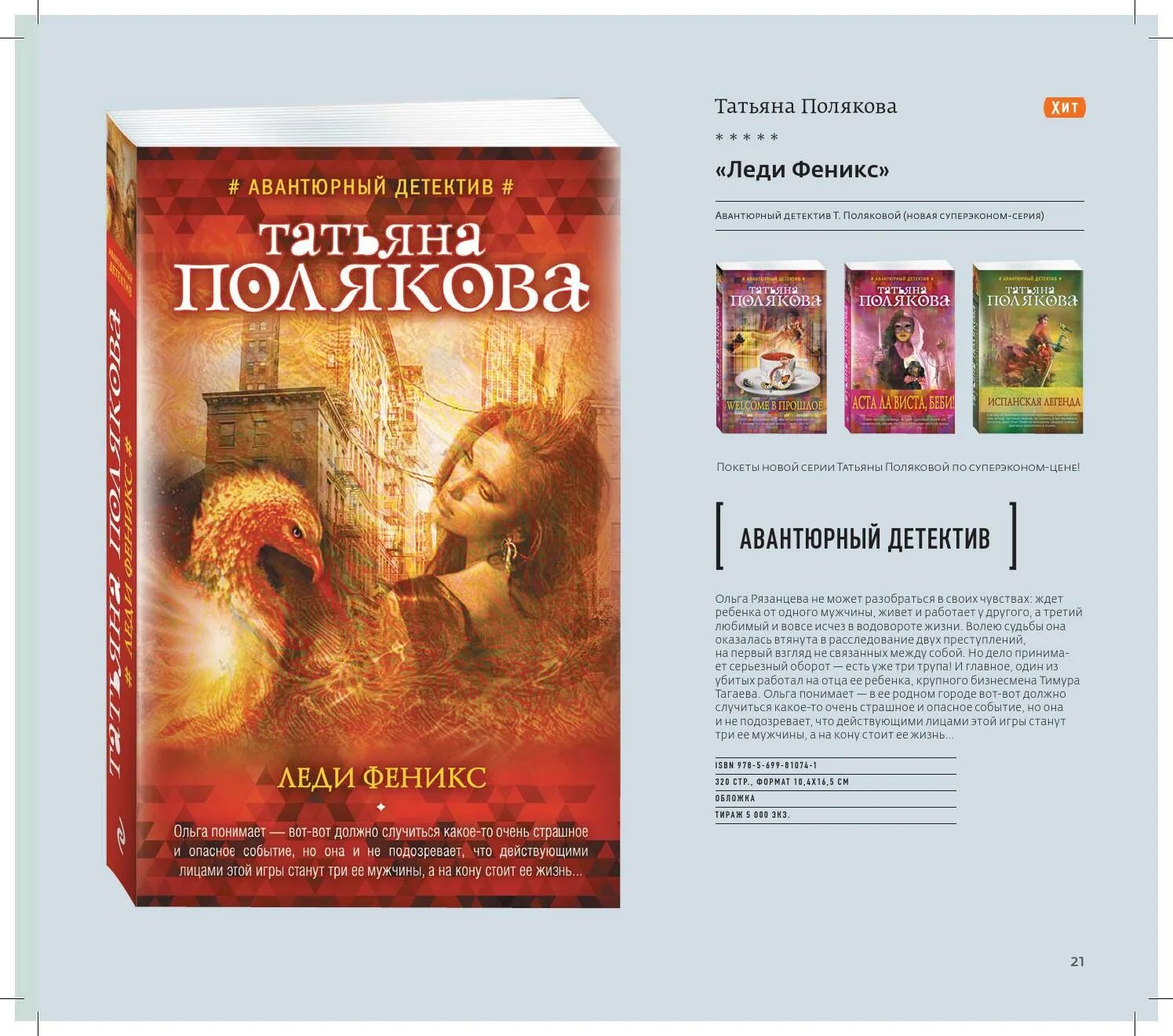 Все книги татьяны поляковой по порядку