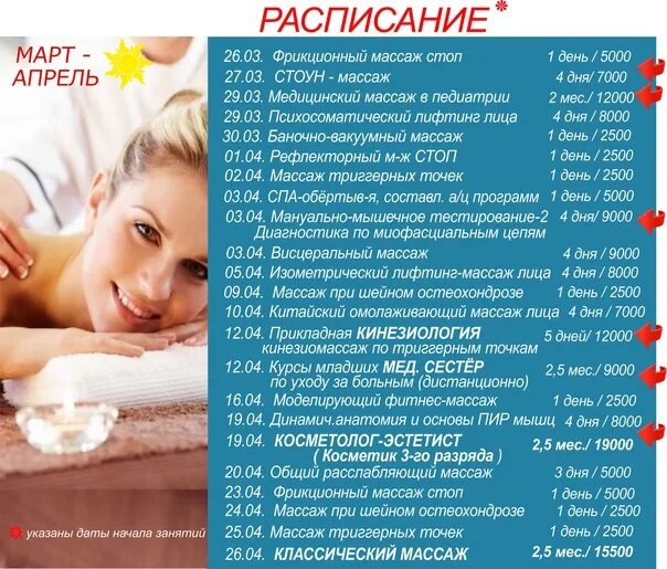 Курсы медицинского массажа пермь. Курсы массажа обучение. объявление массаж. курсы массажа в миассе. курсы массажа объявление.