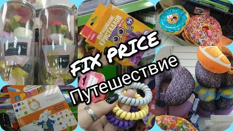 Фикс 10