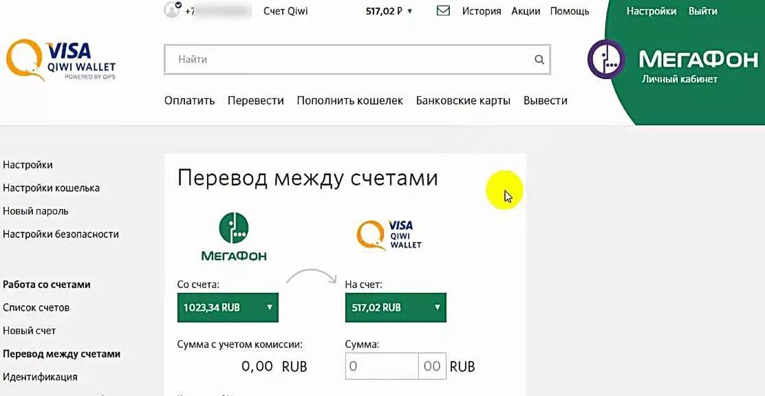 Мегафон оплата картой комиссия. Киви кошелек МЕГАФОН. Киви кошелек с деньгами. Счёт МЕГАФОН В киви. Перевести деньги с МЕГАФОНА на киви кошелек.