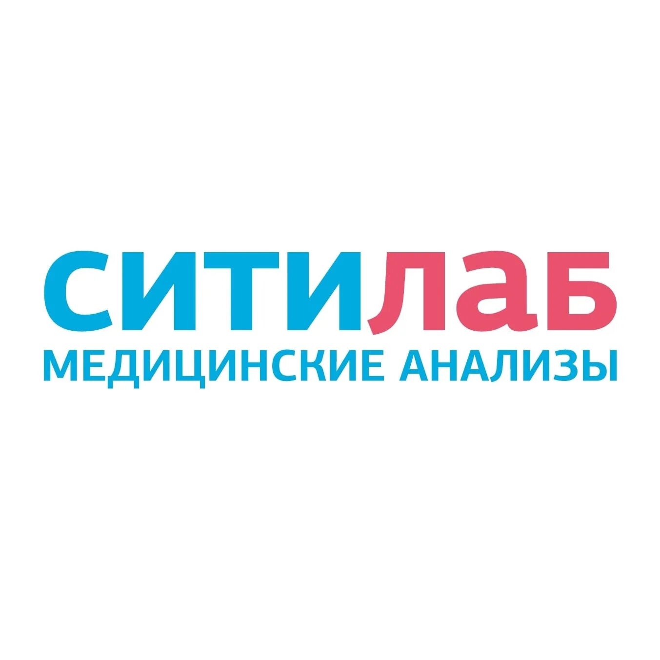 Ситилаб елабуга. Ситилаб. ситилаб лого. медицинский центр ситилаб. медицинские анализы логотип.