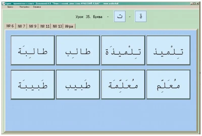 Учим арабский с нуля самостоятельно