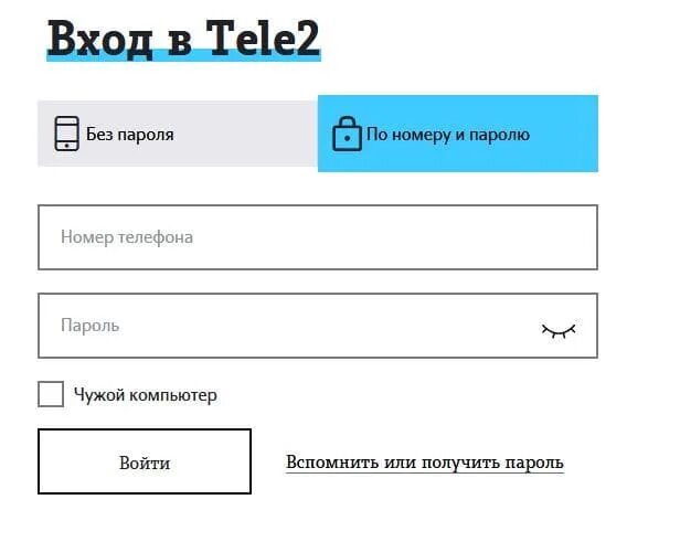 Теле2 личный кабинет. Личный кабинет теле2 по номеру. Личный кабинет теле2 по номеру телефона. Как войти в личный кабинет теле2. Войти в лк по номеру телефона