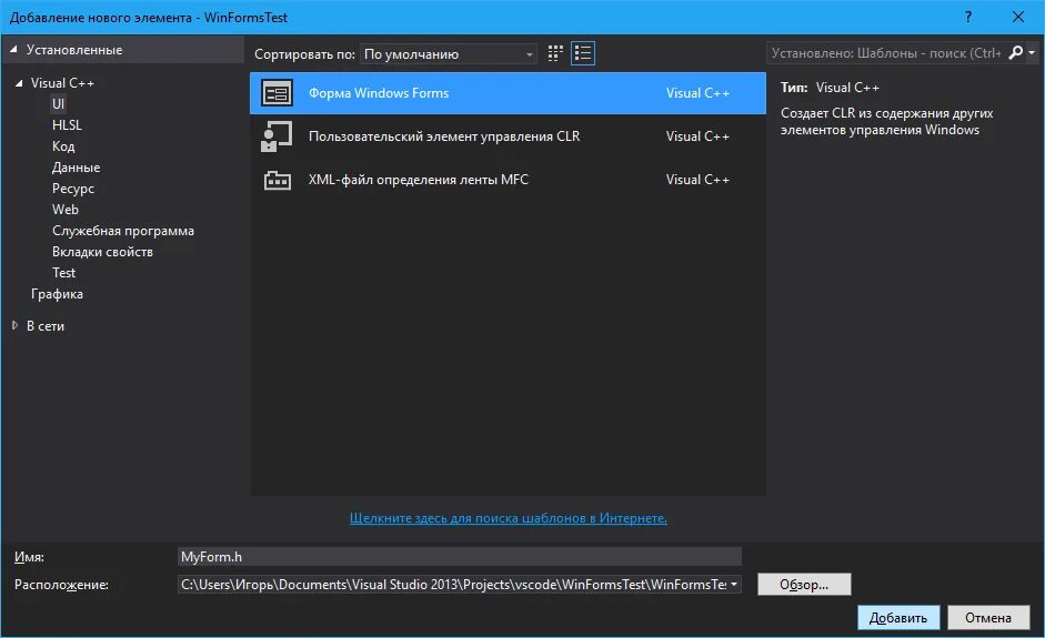 C установить новый. C++ Windows forms Кастомная форма. Форма в Visual Studio. Формы Visual Studio c#. CLR проект Visual Studio.